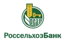 Банк Россельхозбанк в Лысогорской